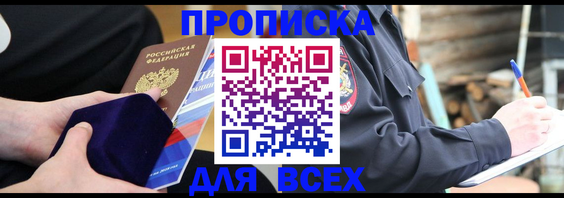 прописка для работы в Усть-Куте